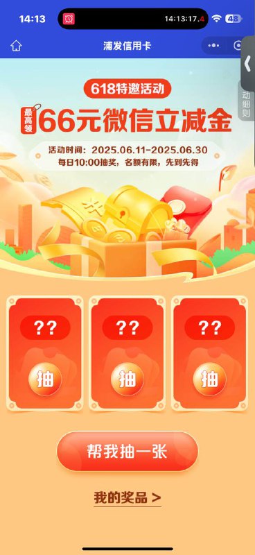 浦发信用卡受邀活动，自己测试下👉mp://vz9dvebkEiO5n1u