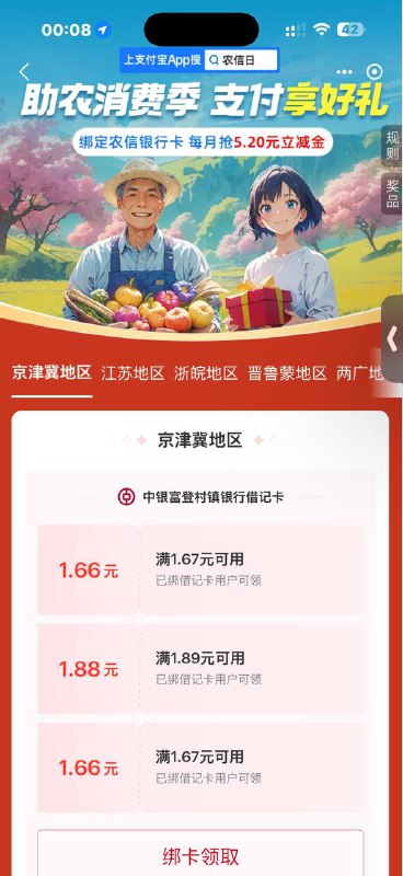 支付宝搜 农信日